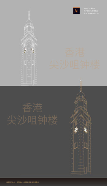 香港尖沙咀钟楼矢量线稿手绘元素