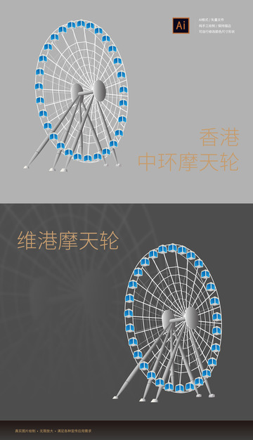 香港中环摩天轮矢量线稿手绘元素.