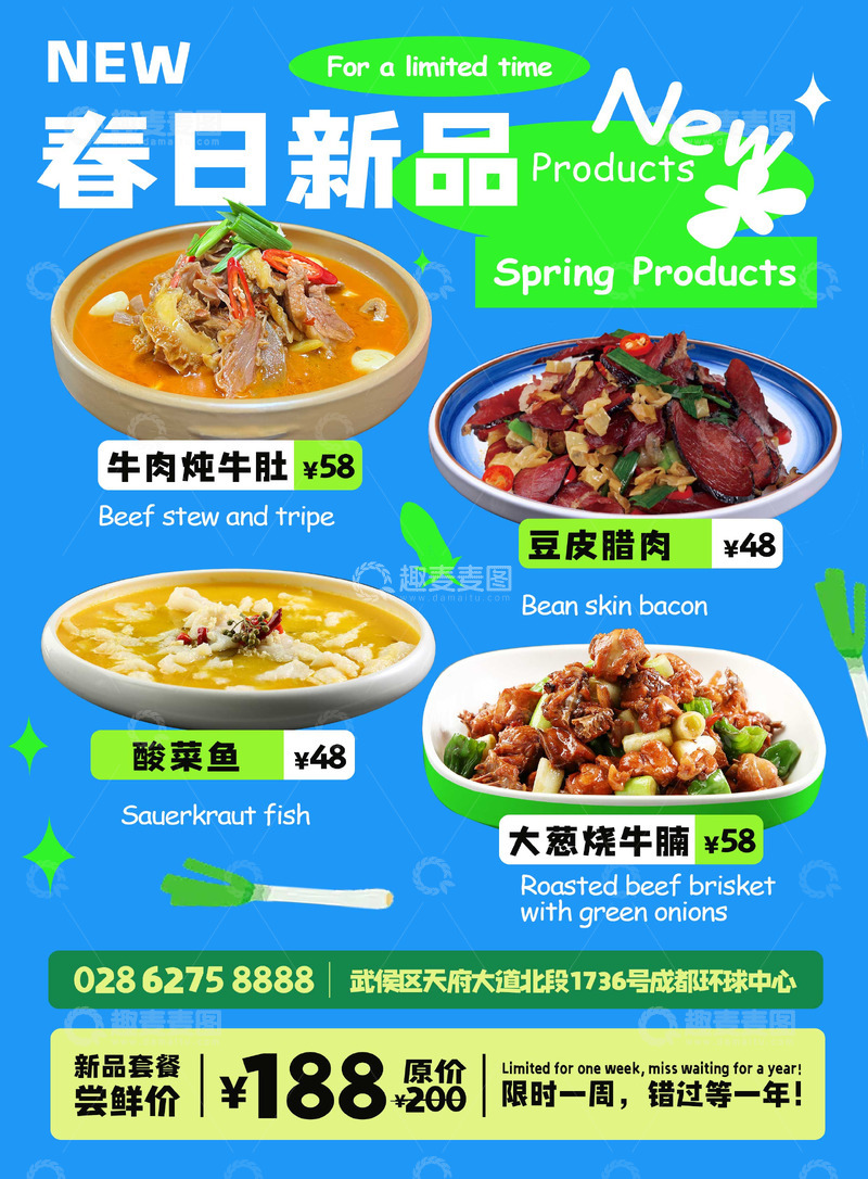 源文件下载【趣麦麦图】-春日新品