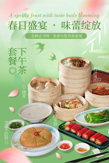 春季菜品广告