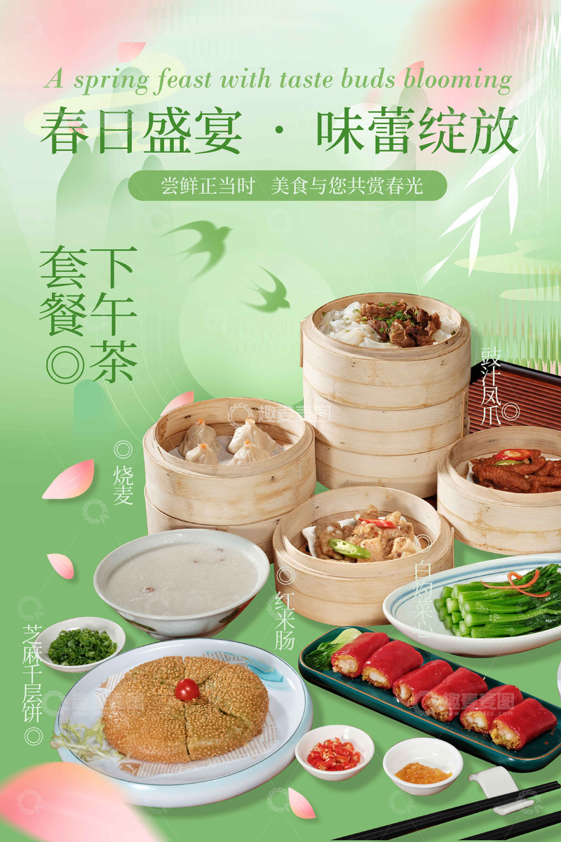 源文件下载【趣麦麦图】-春季菜品广告