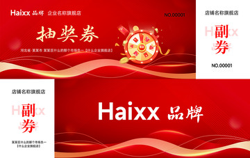 抽奖券代金券活动宣传名片卡片