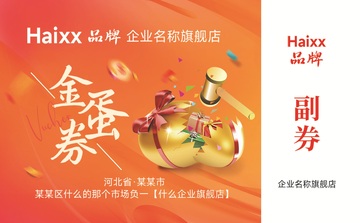 砸金蛋活动宣传优惠券名片卡片