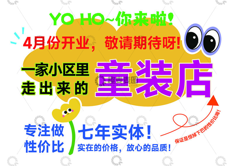 小区童装店开业张贴海报