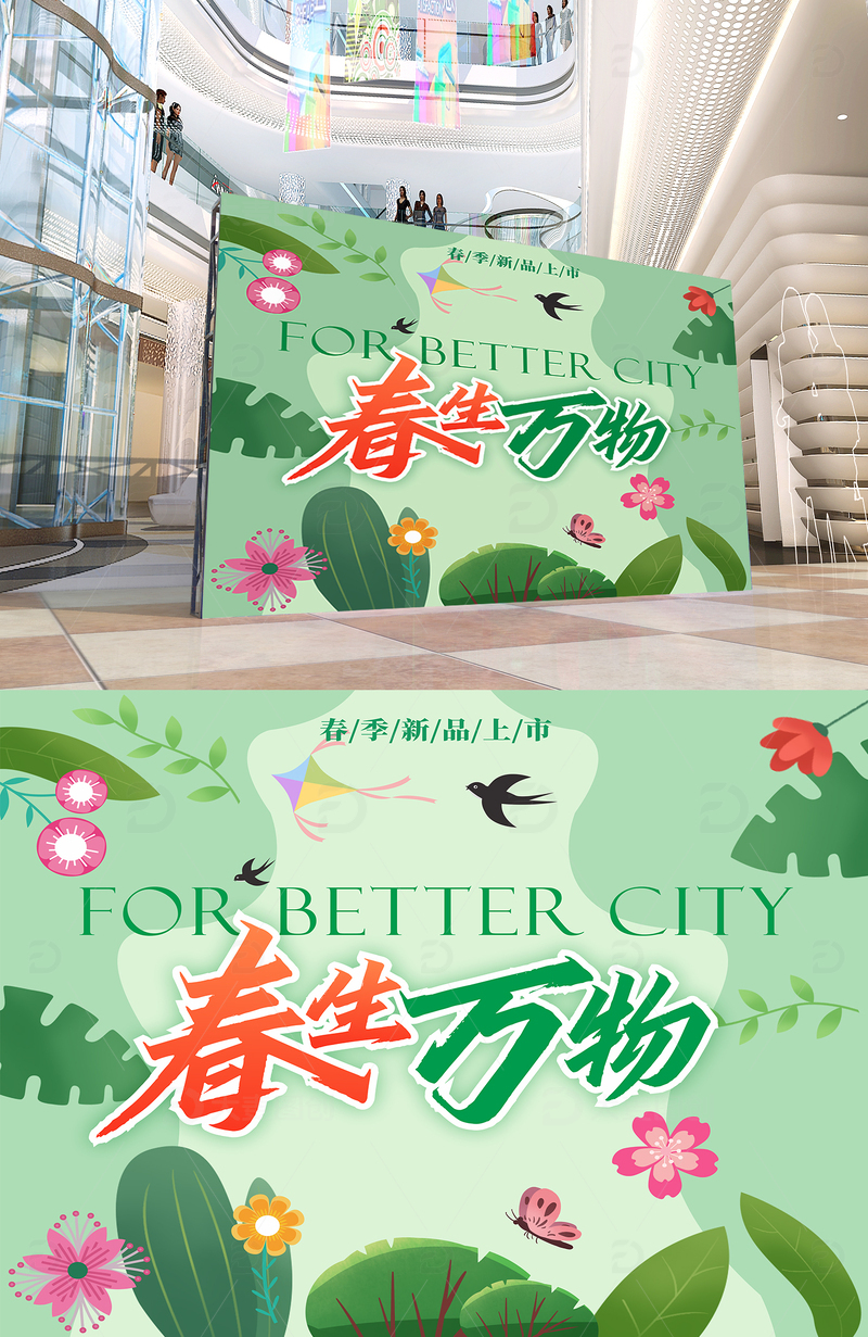 春天背景 春生万物背景板