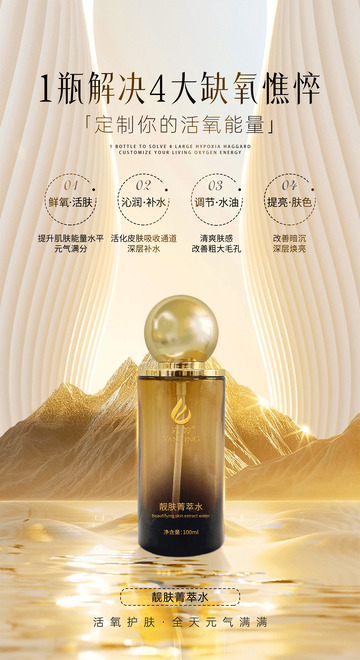 美业护肤品海报设计