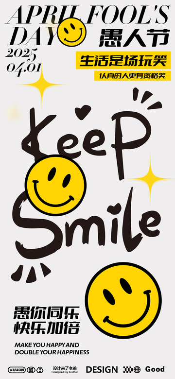 愚人节海报设计16