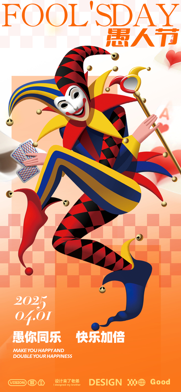 愚人节海报设计11
