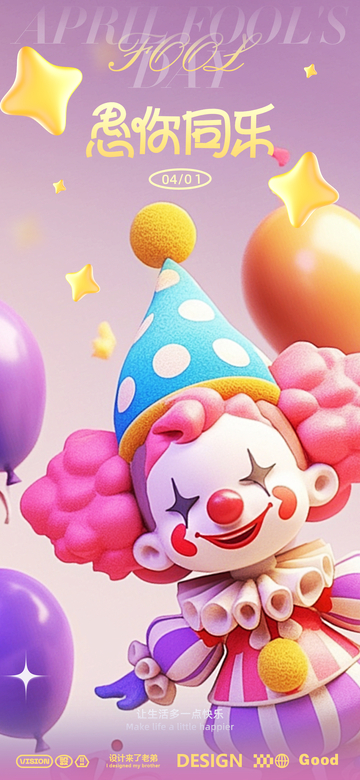 愚人节海报设计18
