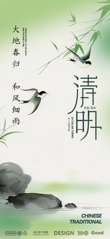 清明节气海报4