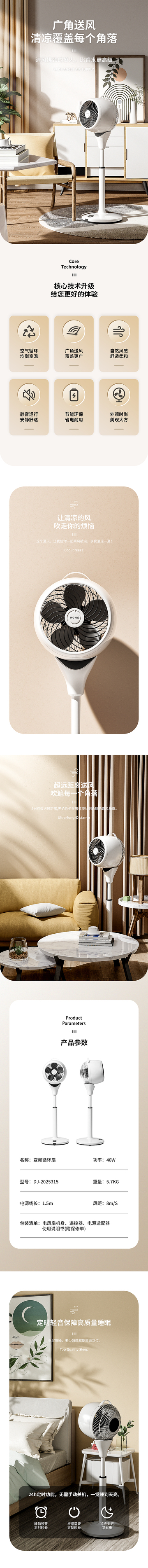 简约家居风电商循环扇电扇电风扇详情页描述