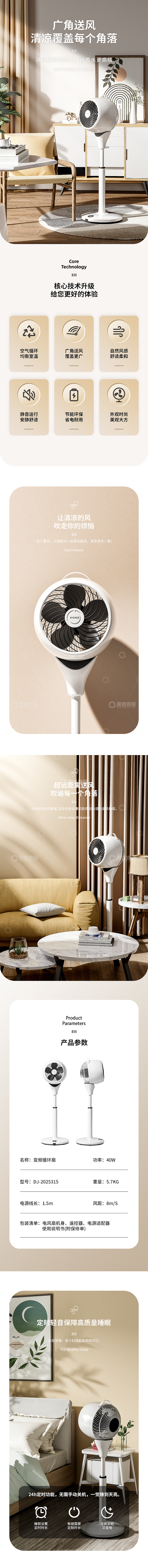 简约家居风电商循环扇电扇电风扇详情页描述