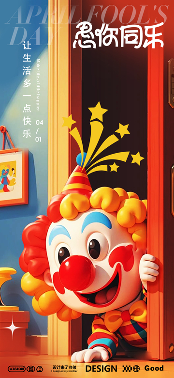 愚人节海报设计12