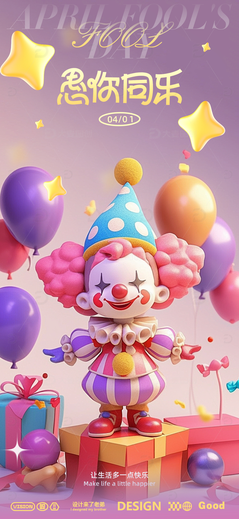 愚人节海报设计19