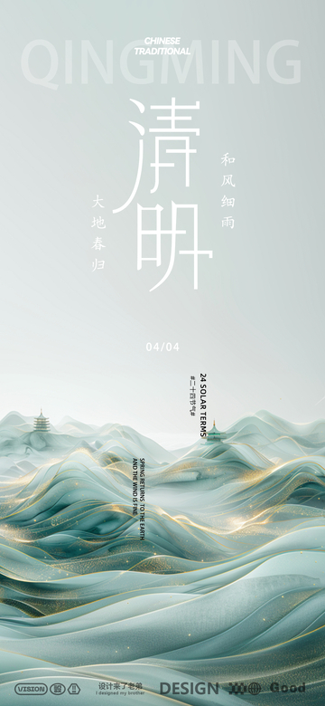 清明节气海报3