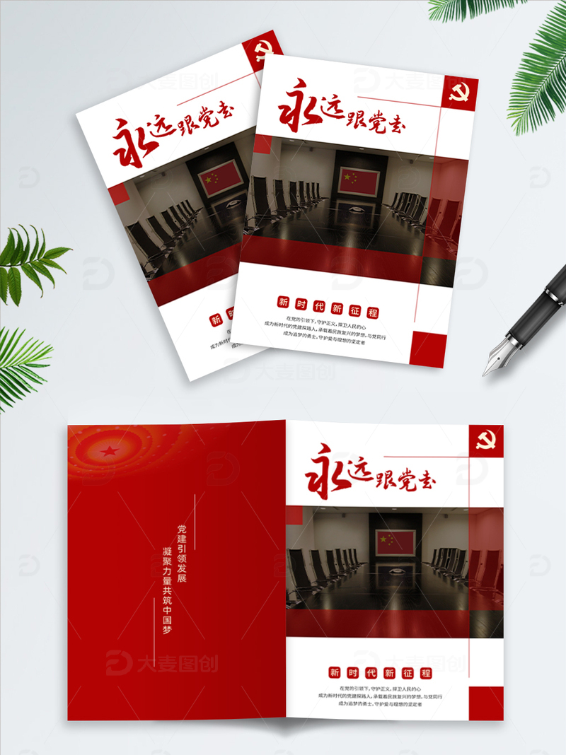 党建画册封面设计5