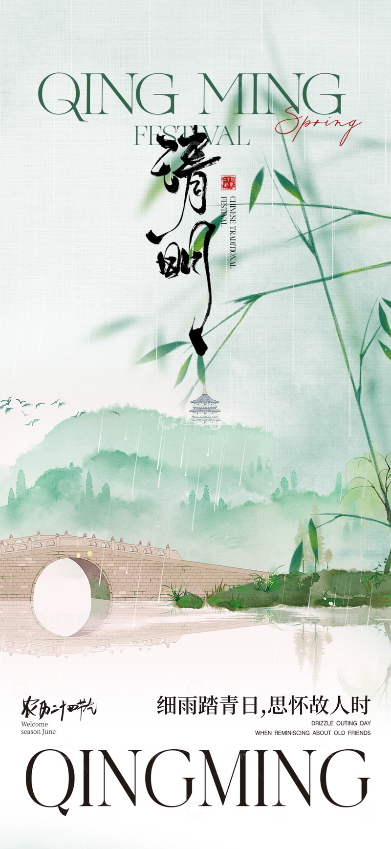 源文件下载【趣麦麦图】清明节创意海报21