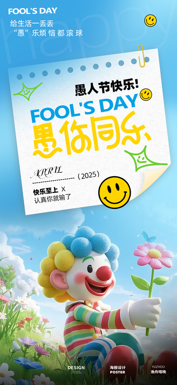 愚人节海报设计10