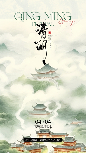 清明节创意海报20