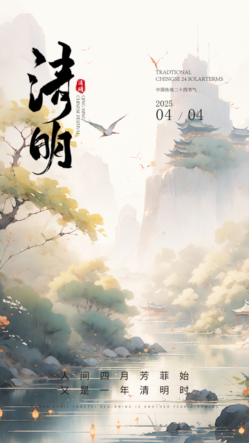 清明节创意海报18