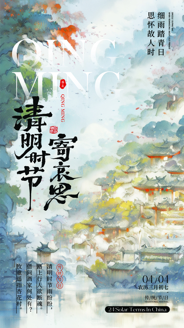 清明节创意海报19