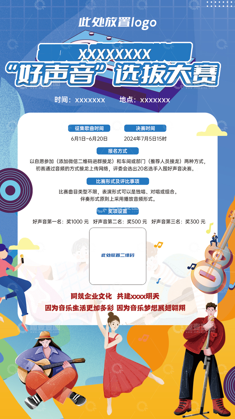 源文件下载【趣麦麦图】-唱歌比赛海报