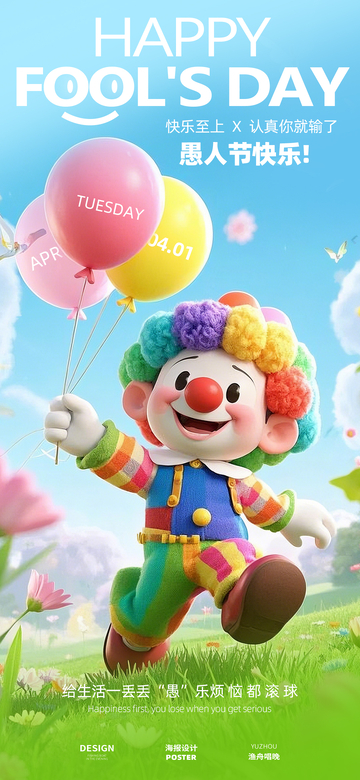 愚人节海报设计9