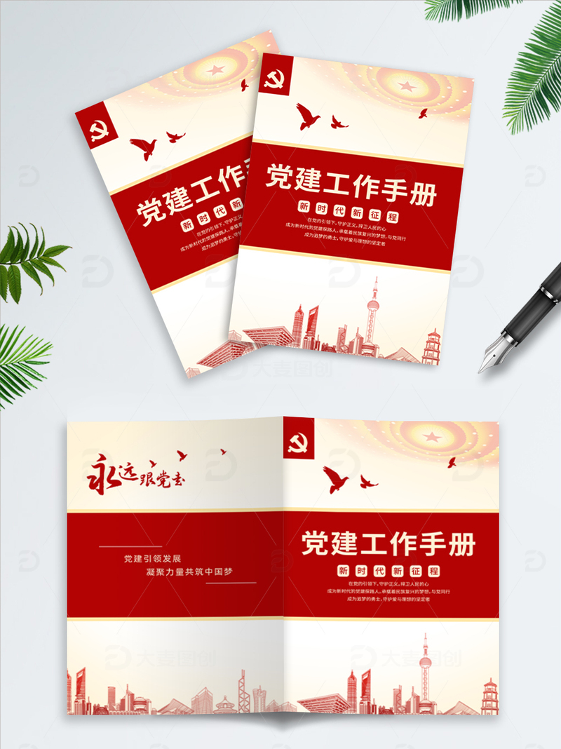 党建画册封面设计3