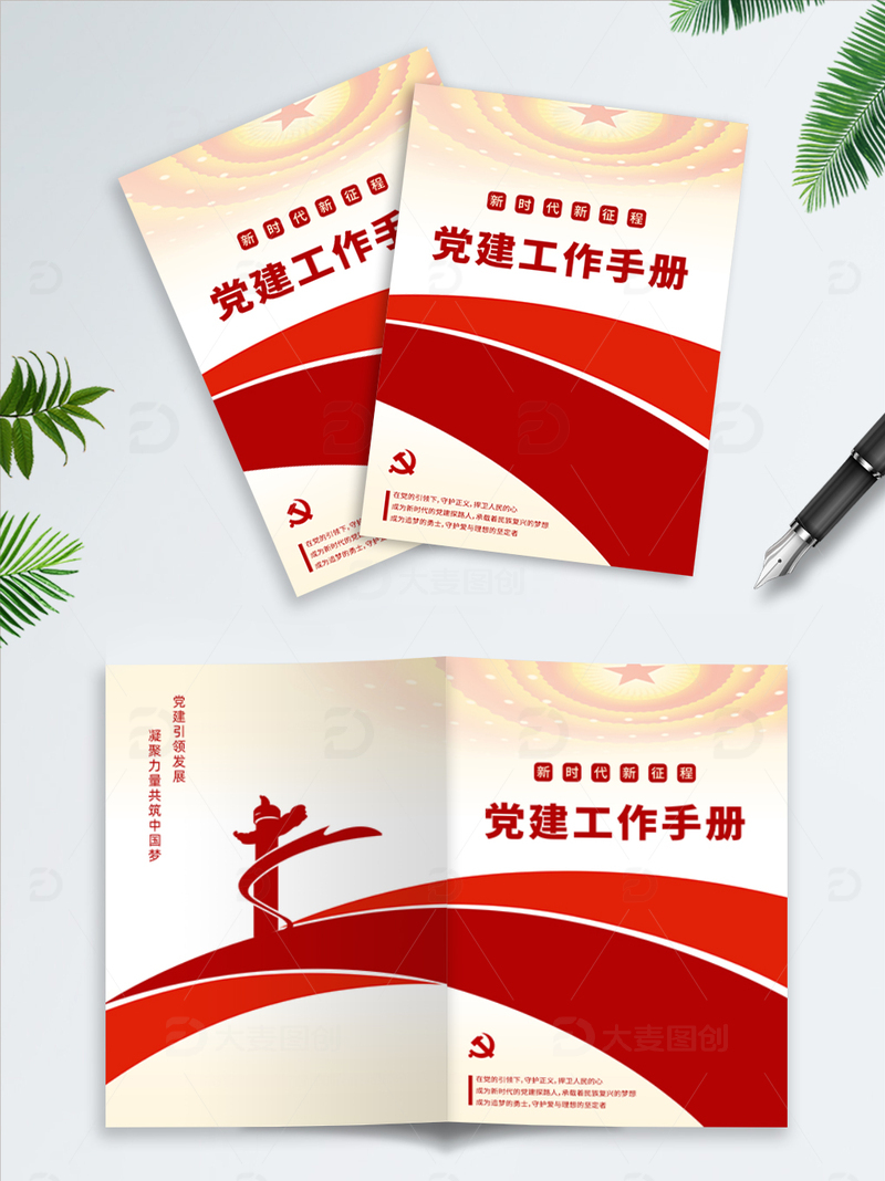 党建画册封面设计2