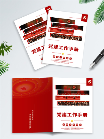 党建画册封面设计4