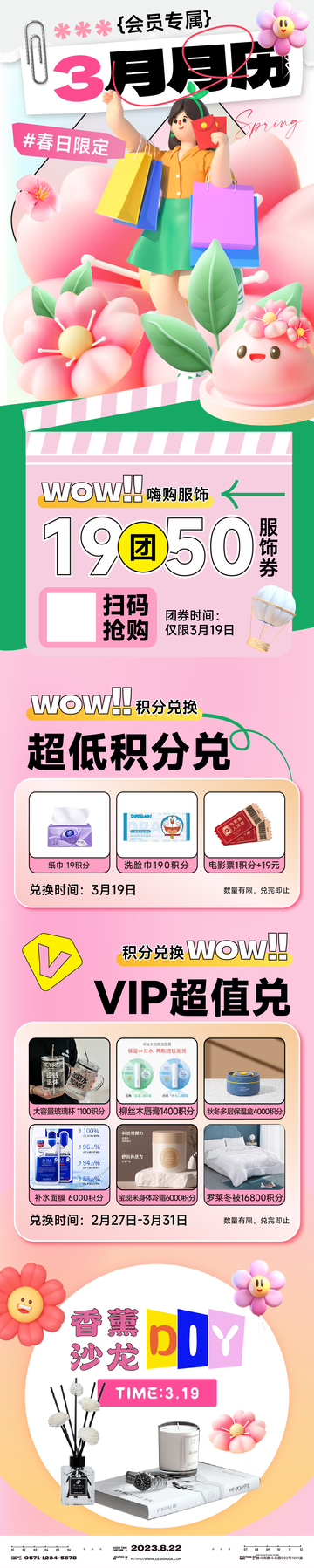 春季会员活动宣传长图