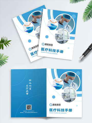 医疗画册封面设计