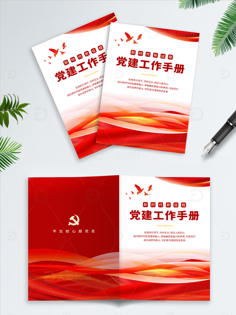 党建画册封面设计1