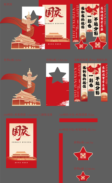 红色国庆节美陈设计