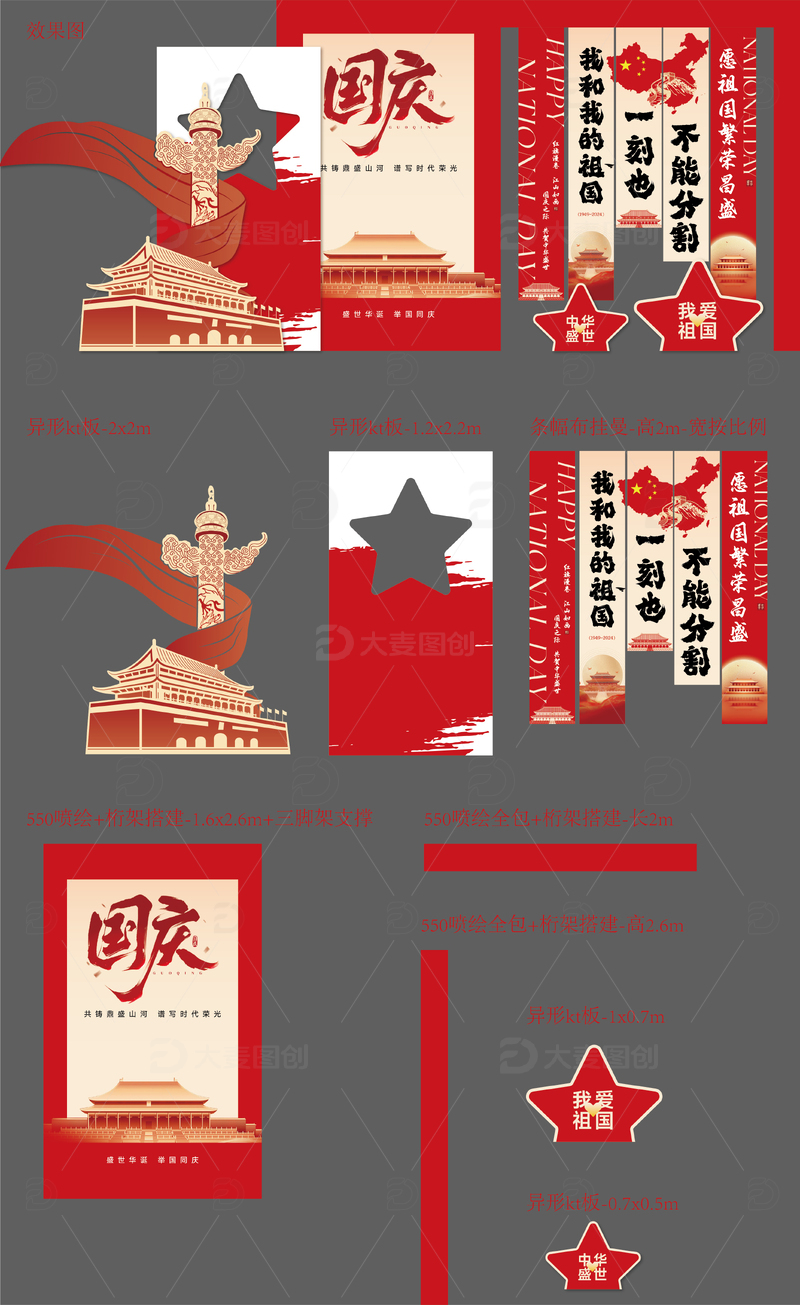 红色国庆节美陈设计