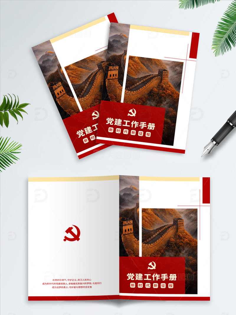 党建画册封面设计