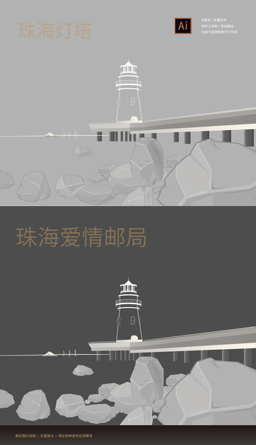 珠海爱情邮局灯塔矢量线稿手绘元素插画