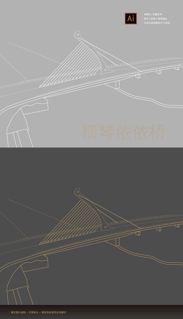 横琴依依桥矢量线稿手绘元素插画