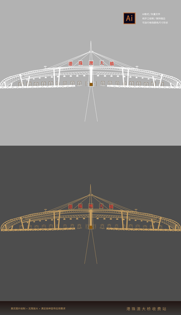 港珠澳大桥收费站矢量线稿手绘元素插画