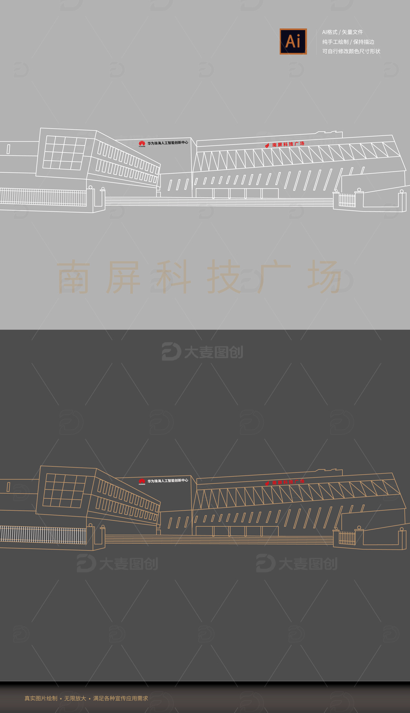 珠海南屏科技广场矢量线稿手绘元素插画