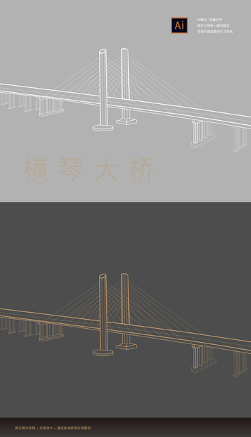 珠海横琴大桥矢量线稿手绘元素插画