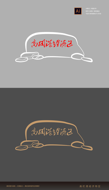 高栏港经济特区矢量线稿手绘元素