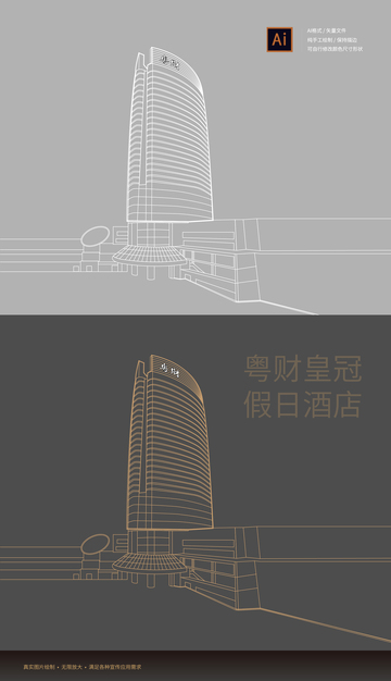 珠海粤财皇冠假日酒店矢量线稿手绘