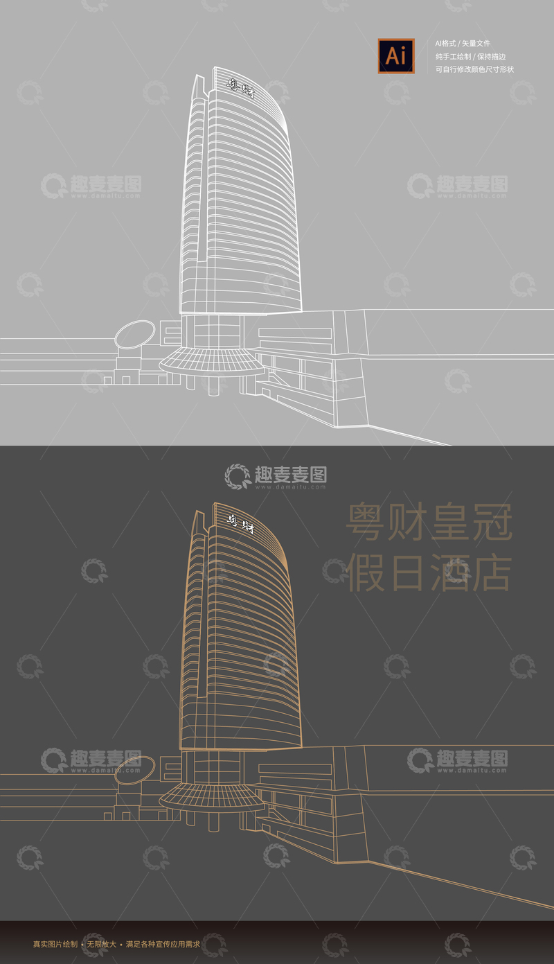 源文件下载【趣麦麦图】珠海粤财皇冠假日酒店矢量线稿手绘