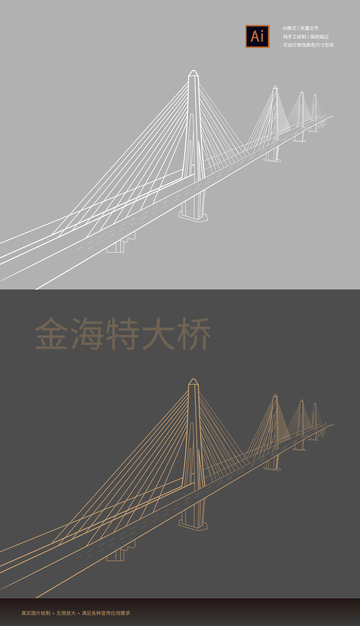 金海特大桥矢量线稿手绘元素插画