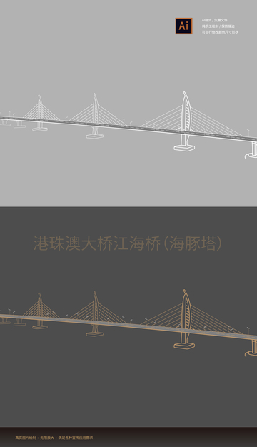 港珠澳大桥江海桥海豚塔矢量线稿