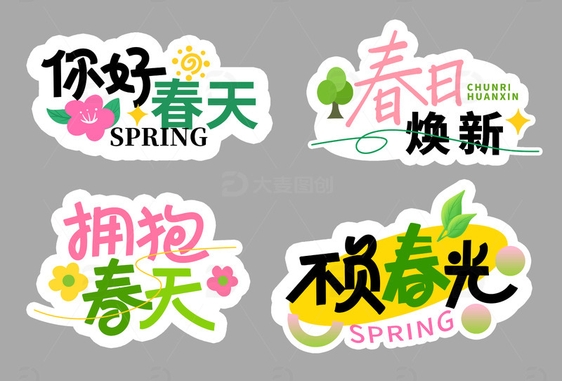 原创手绘春天异形手举牌装饰元素