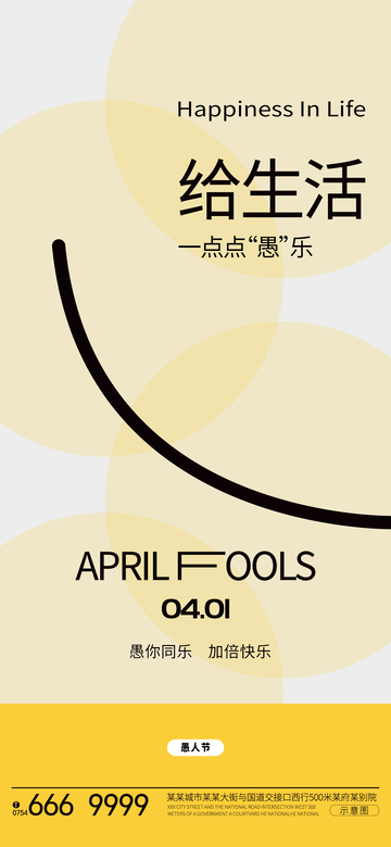 愚人节海报设计27