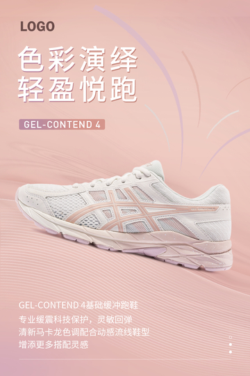 运动鞋KV海报设计1