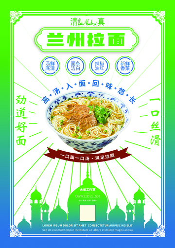 兰州拉面海报